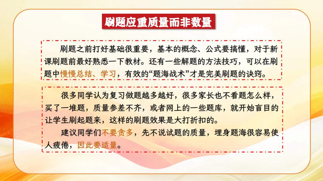 100天一起冲刺-中考励志班会 PPT+发言稿 第24张