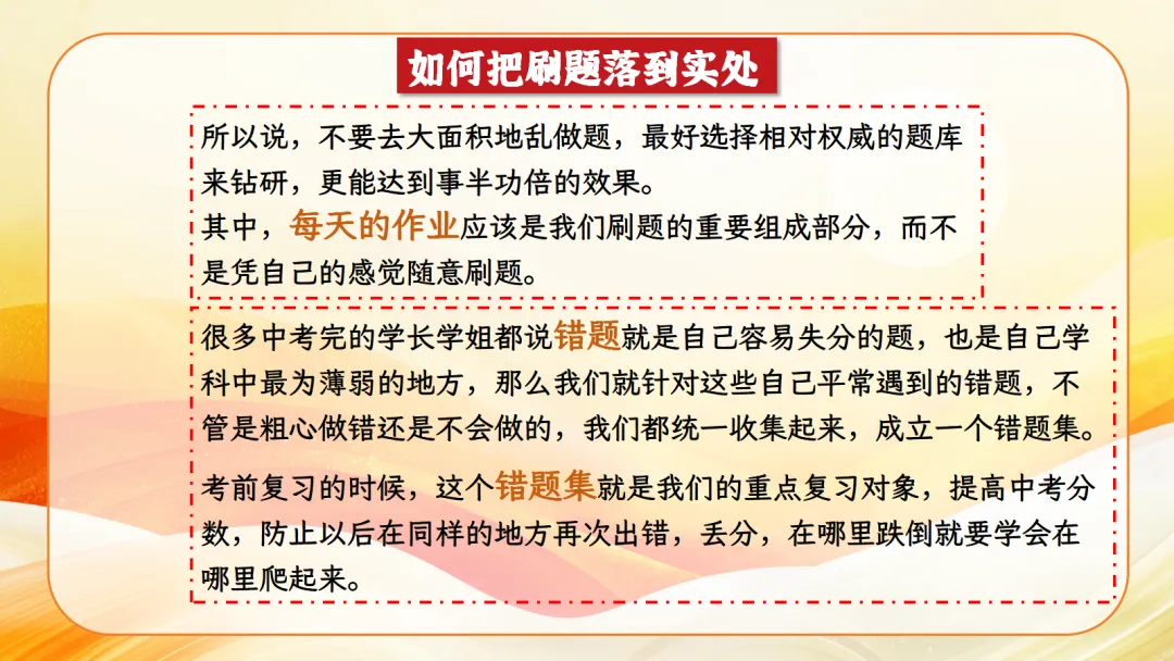 100天一起冲刺-中考励志班会 PPT+发言稿 第25张