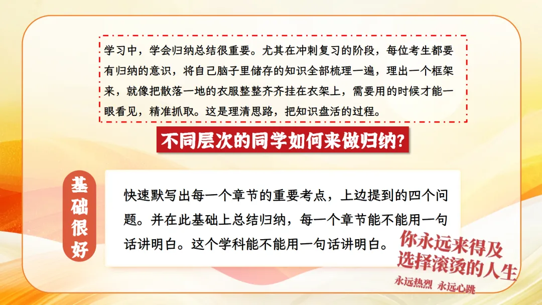 100天一起冲刺-中考励志班会 PPT+发言稿 第26张