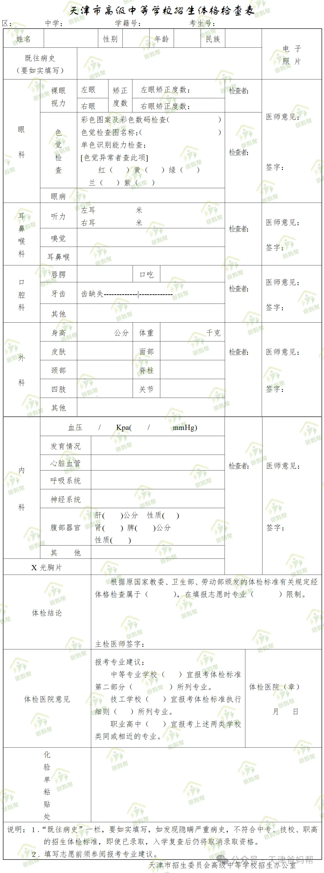 求学天津|2026年天津中考体检将启,这些项目和注意事项要知晓!#天津教育 第5张