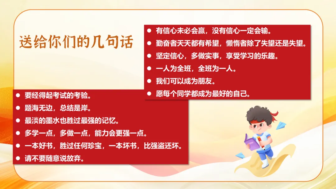 100天一起冲刺-中考励志班会 PPT+发言稿 第28张