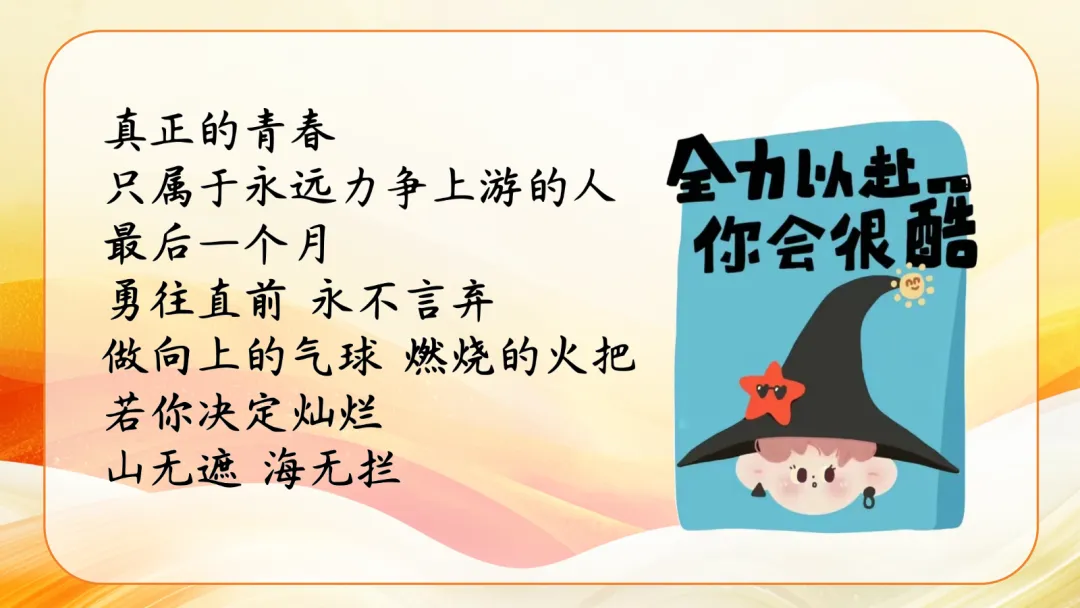 100天一起冲刺-中考励志班会 PPT+发言稿 第29张