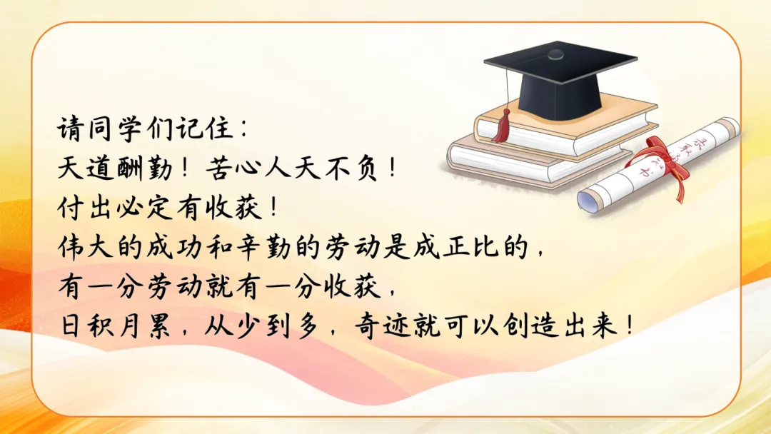 100天一起冲刺-中考励志班会 PPT+发言稿 第30张