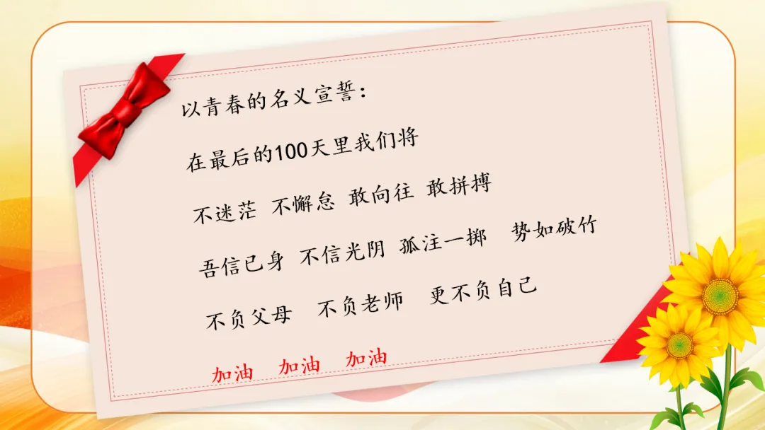 100天一起冲刺-中考励志班会 PPT+发言稿 第31张