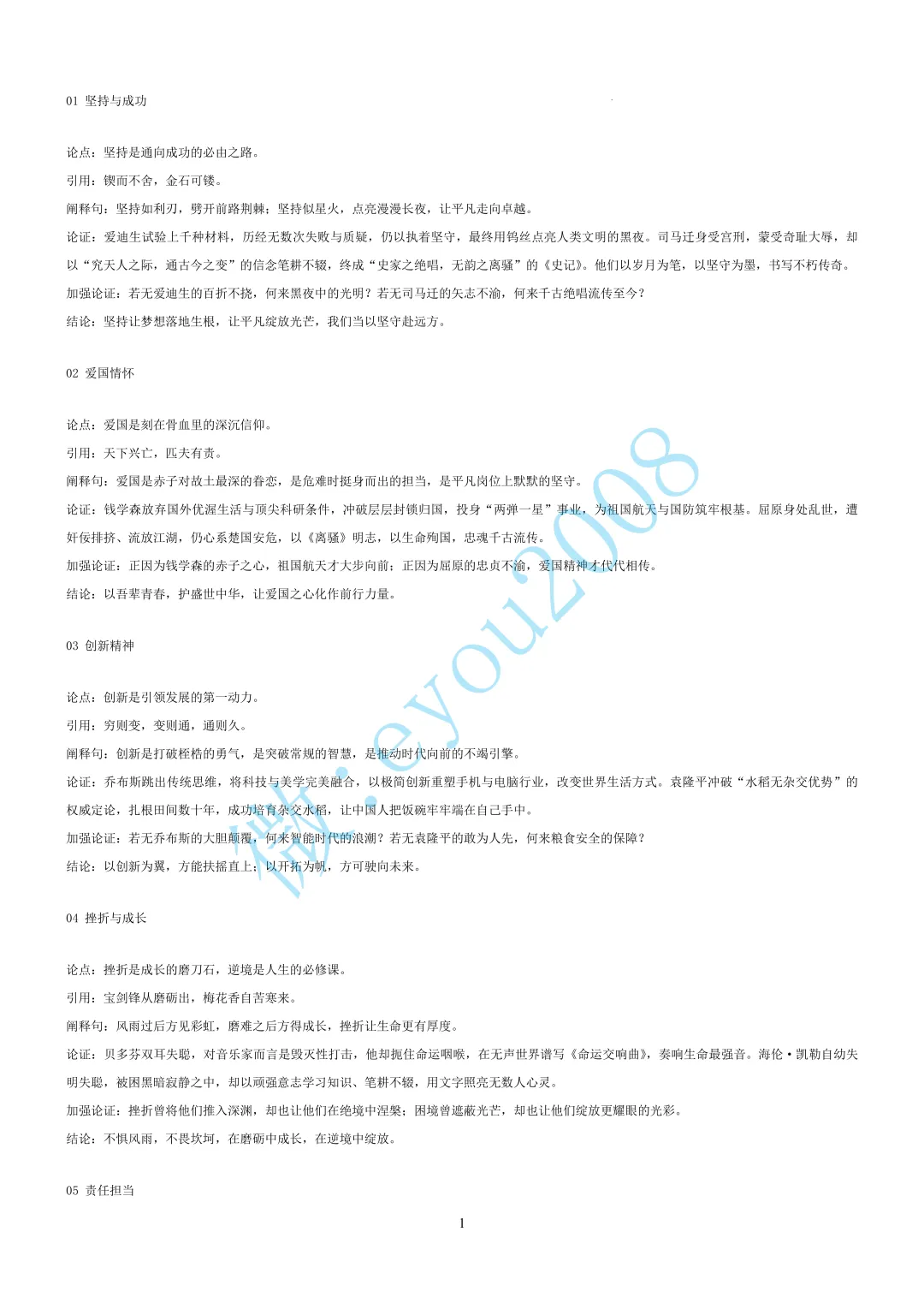 2026年中考作文素材专项 第2张