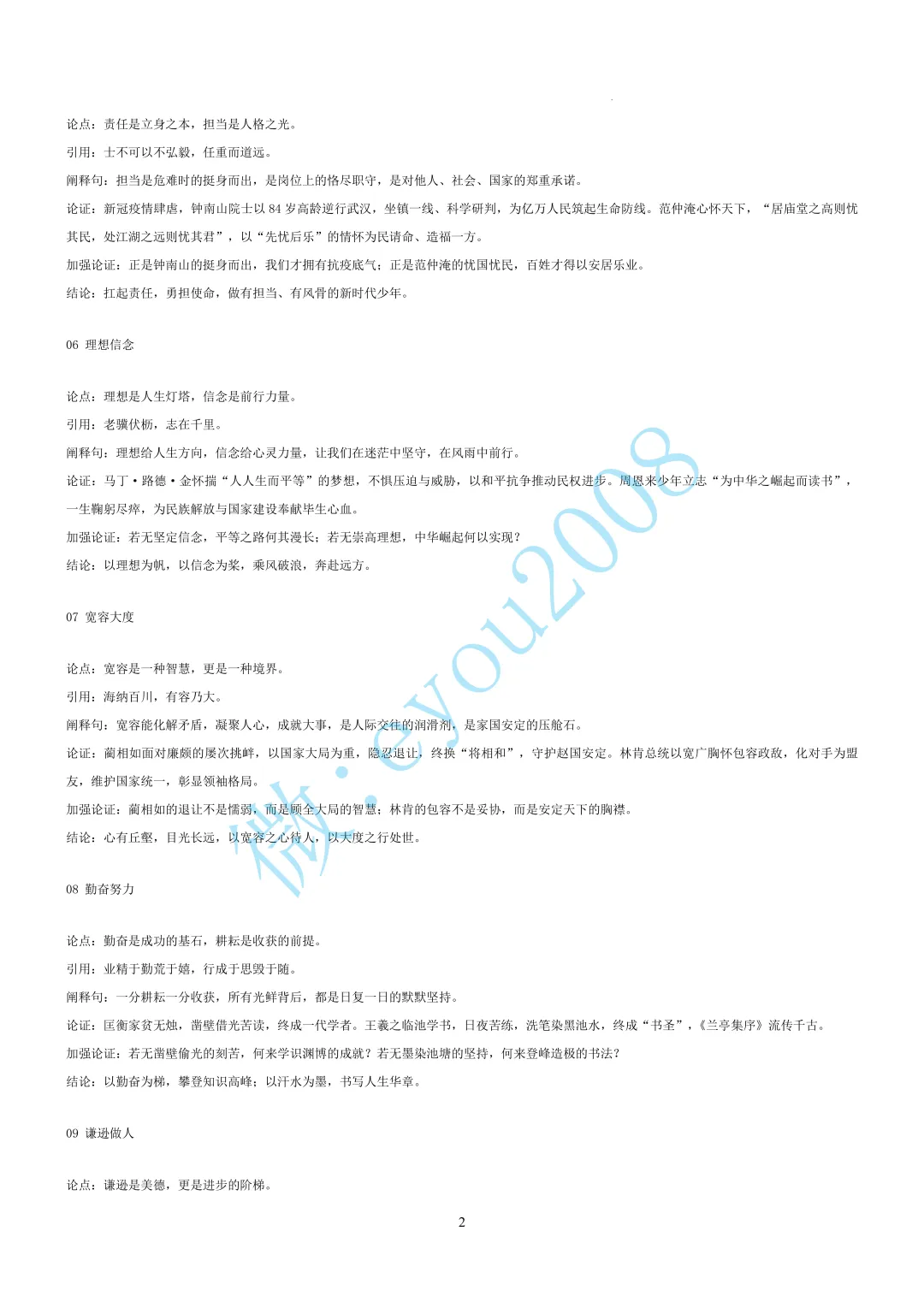 2026年中考作文素材专项 第3张