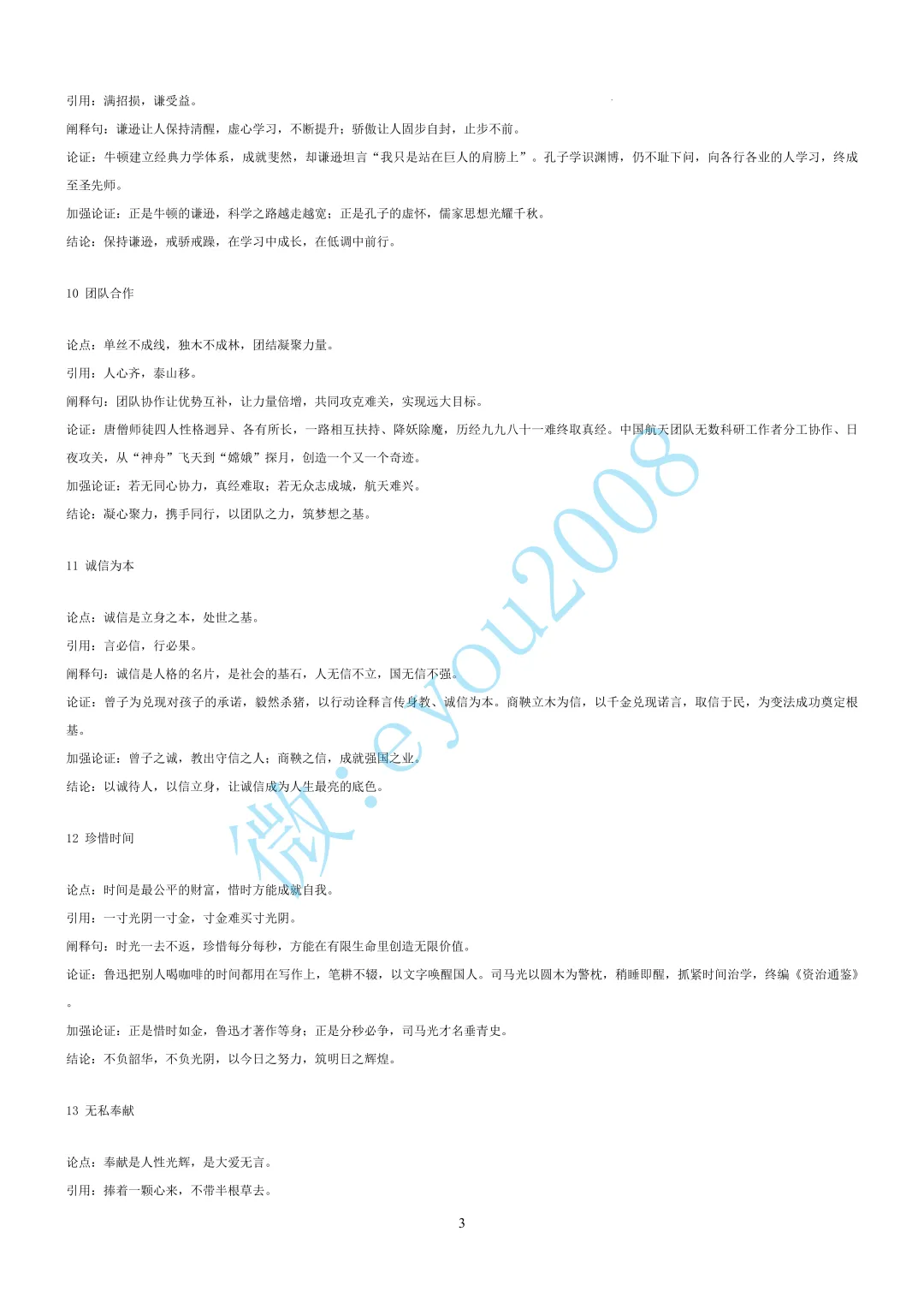 2026年中考作文素材专项 第4张