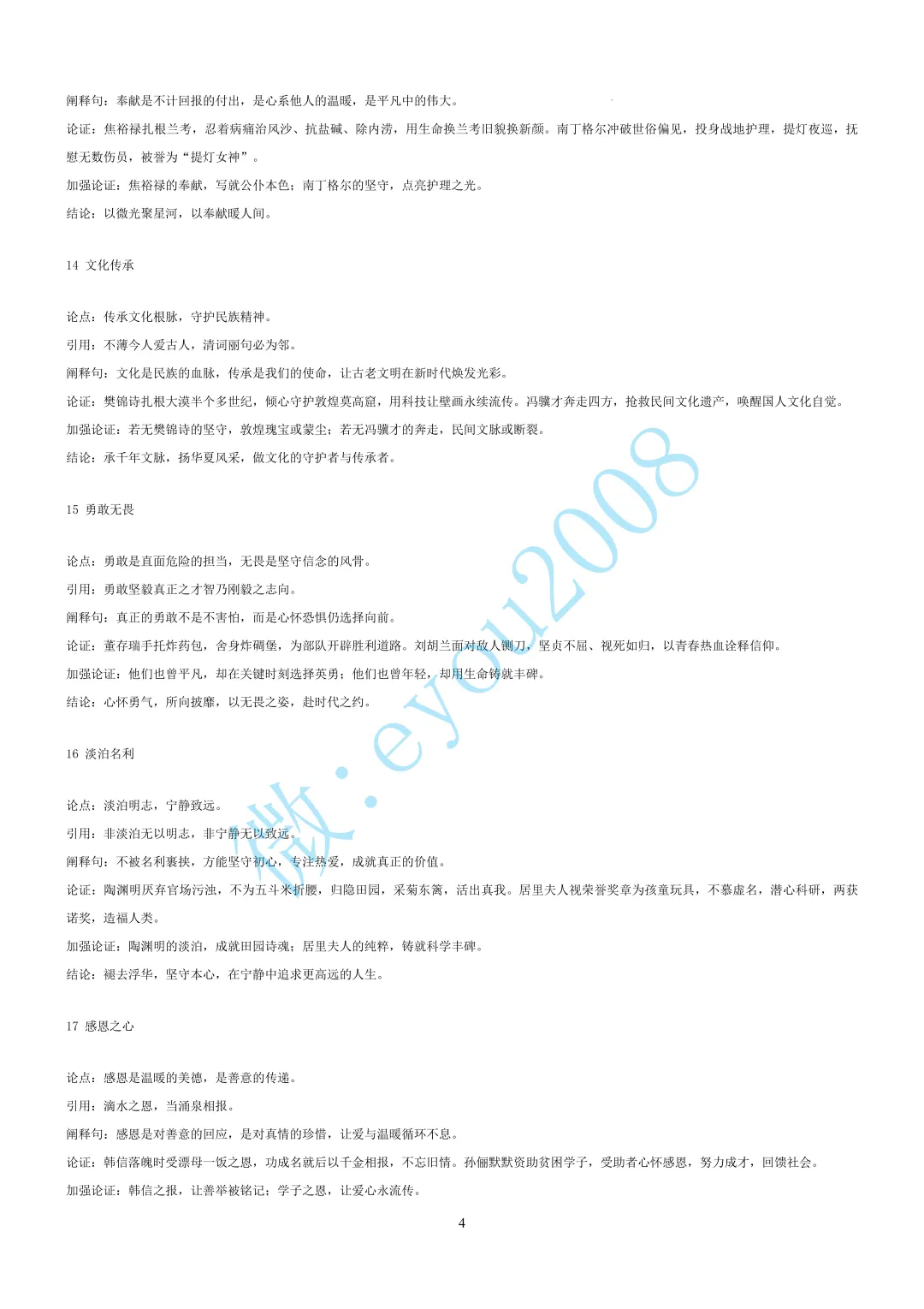 2026年中考作文素材专项 第5张