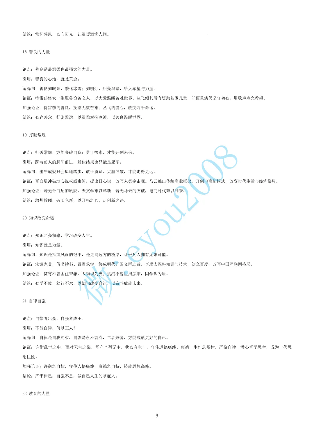 2026年中考作文素材专项 第6张