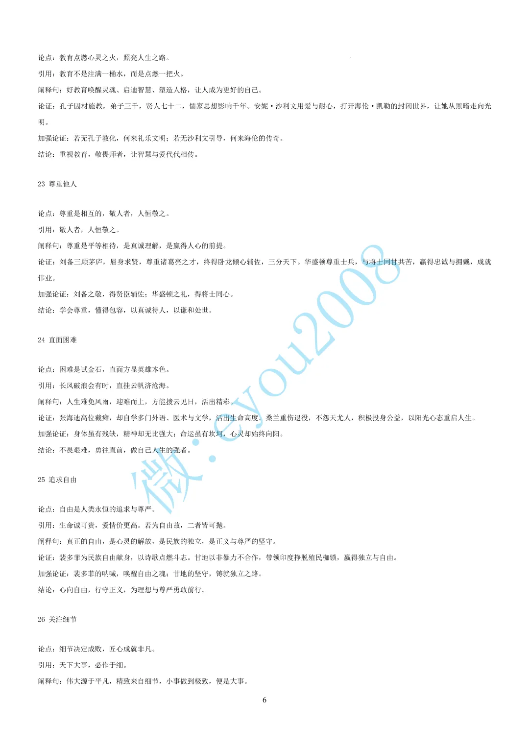 2026年中考作文素材专项 第7张