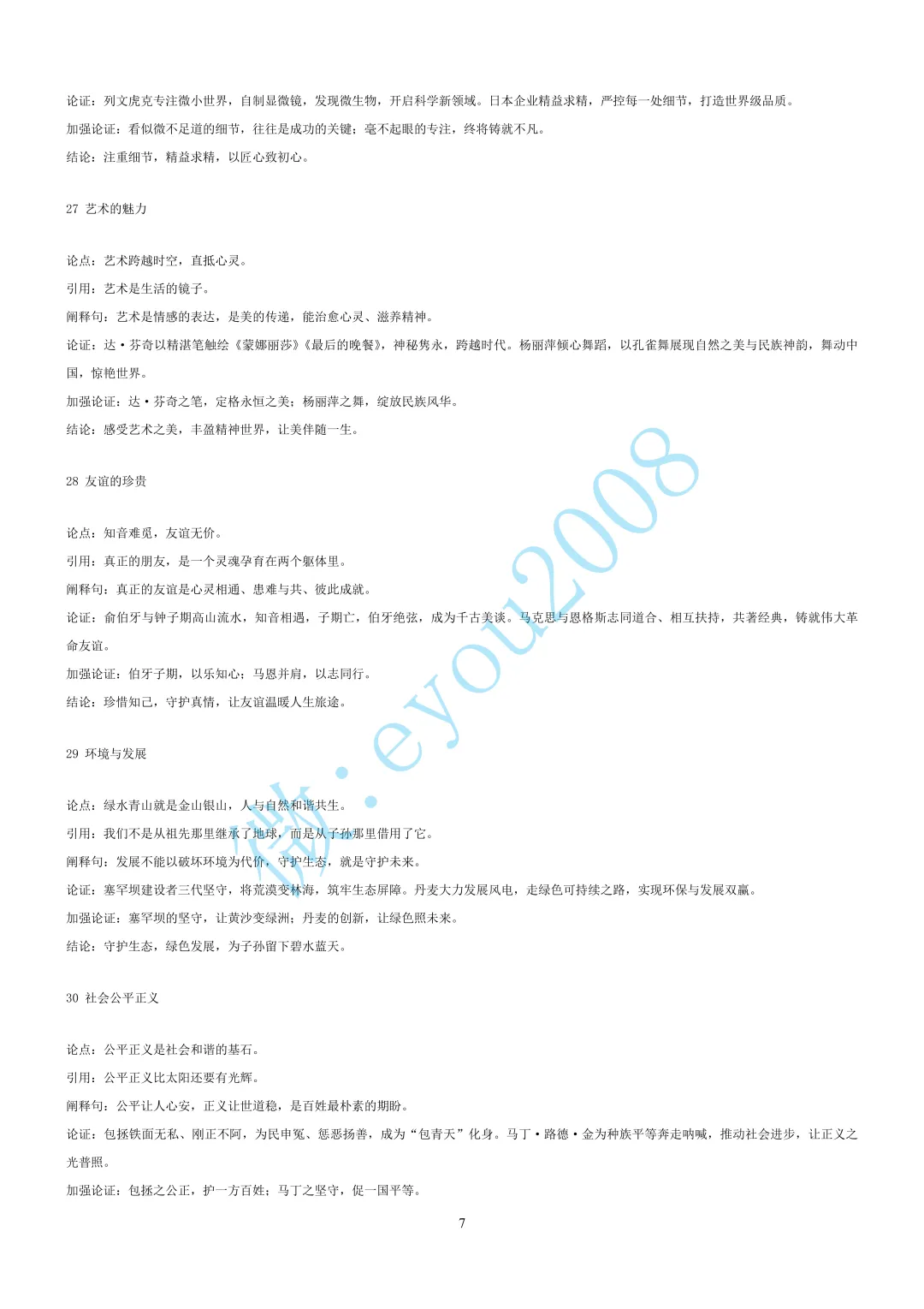 2026年中考作文素材专项 第8张