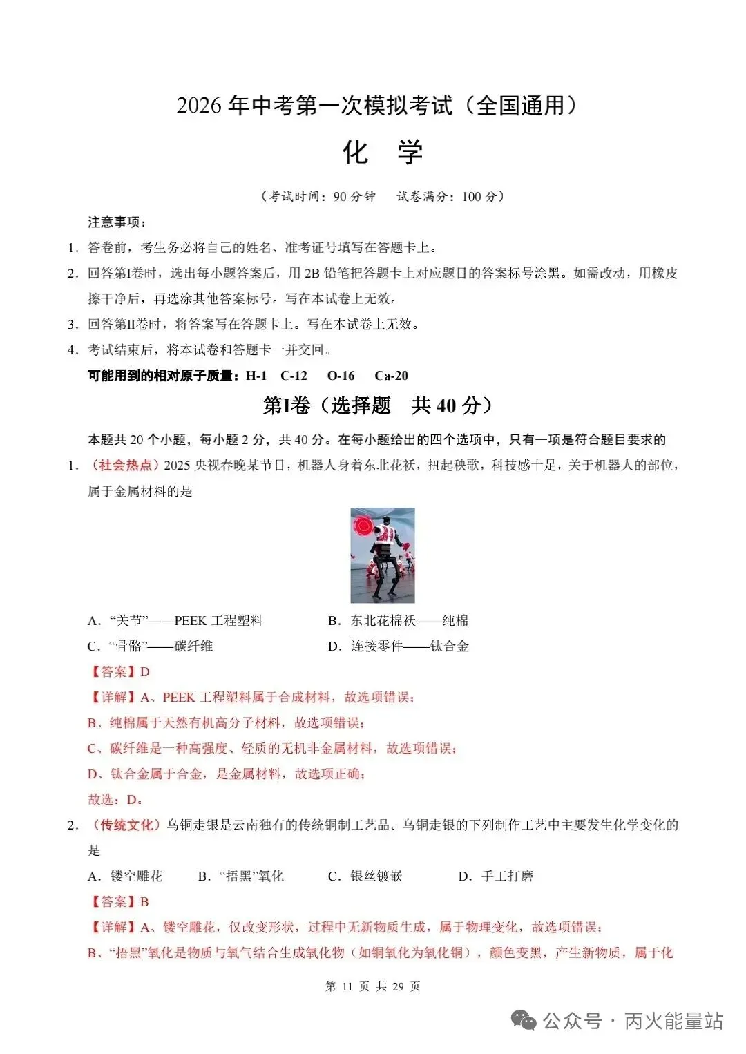 2026年中考化学一轮考试模拟卷 第2张