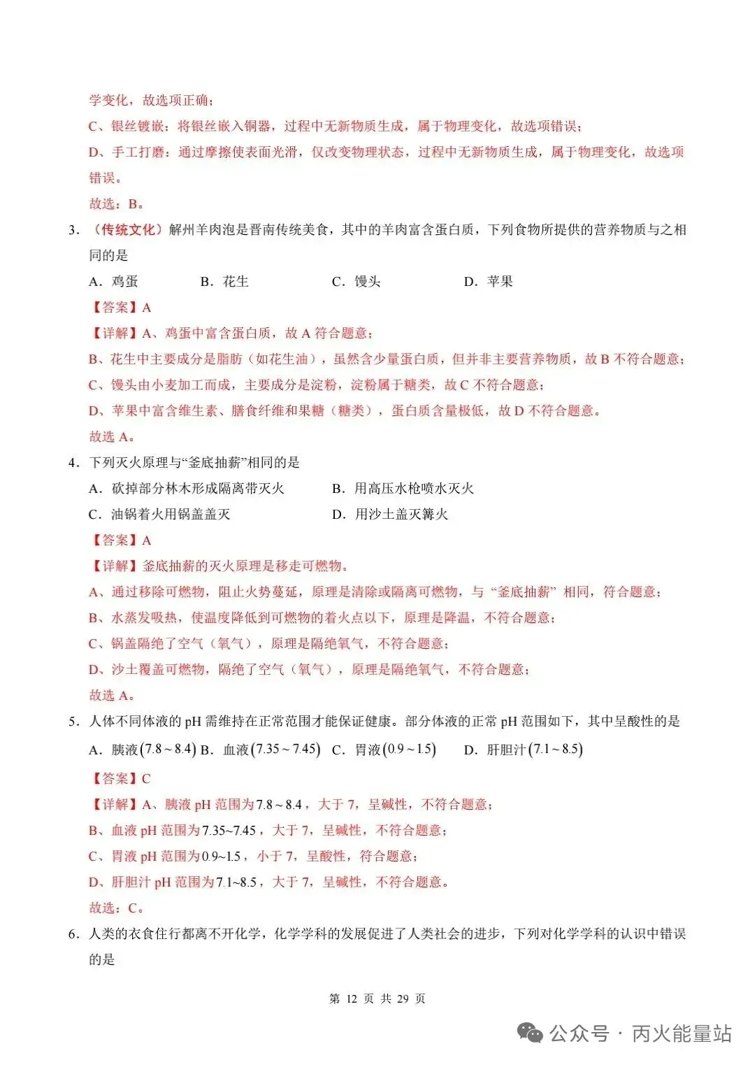 2026年中考化学一轮考试模拟卷 第3张