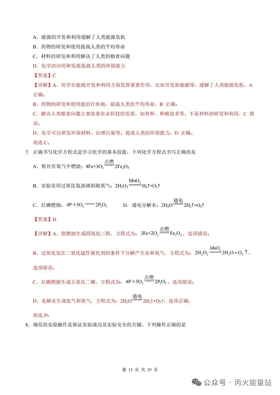 2026年中考化学一轮考试模拟卷 第4张