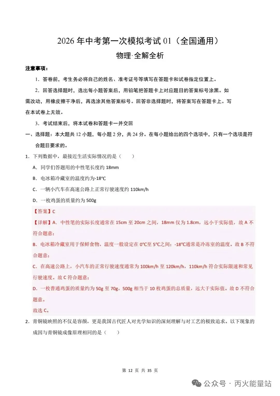 2026年中考物理一轮考试模拟卷 第2张