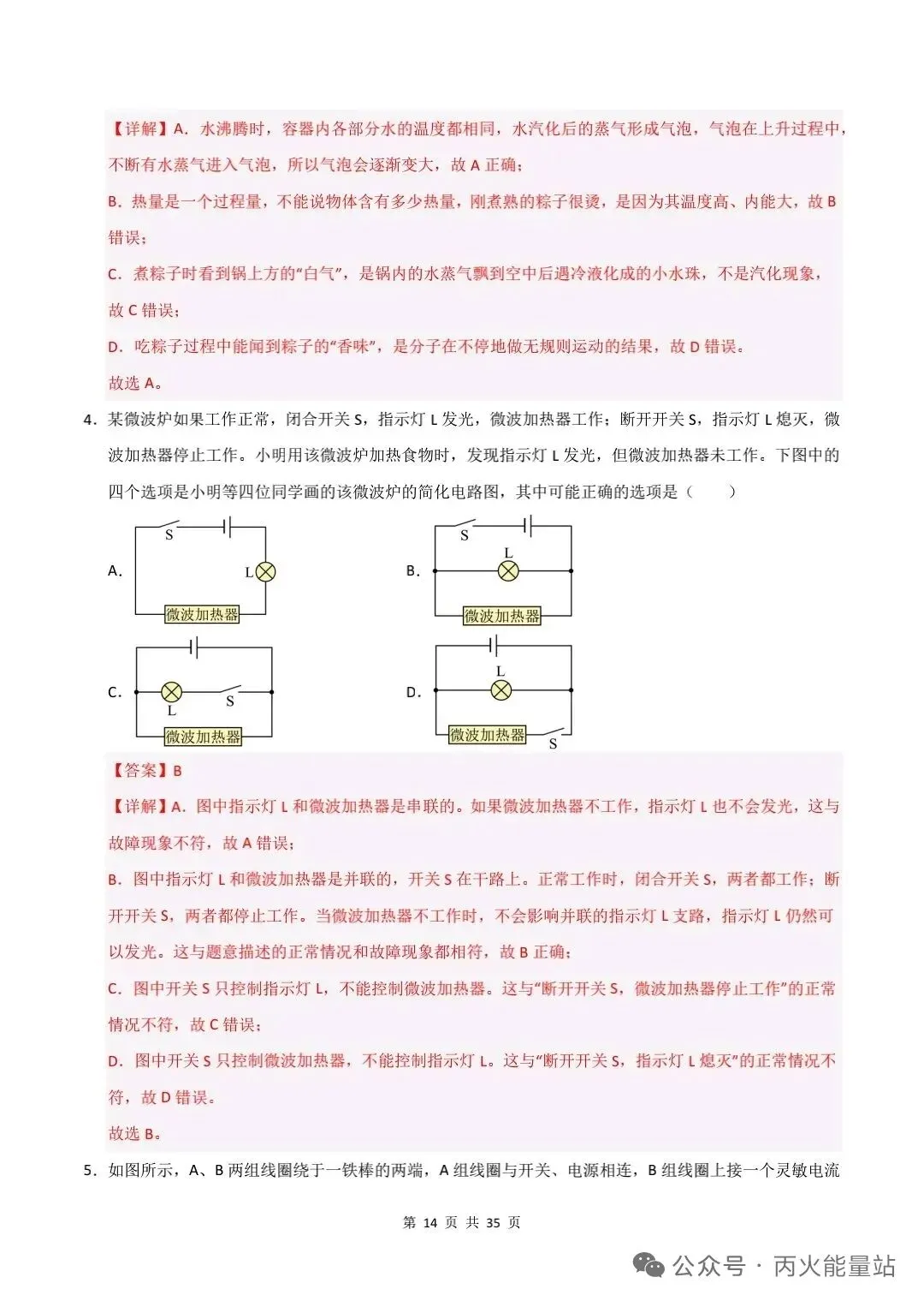 2026年中考物理一轮考试模拟卷 第4张