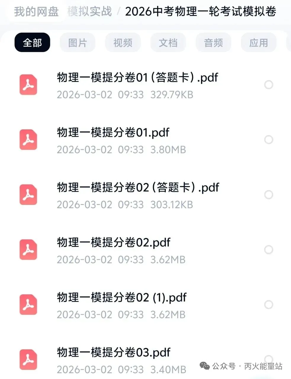 2026年中考物理一轮考试模拟卷 第5张