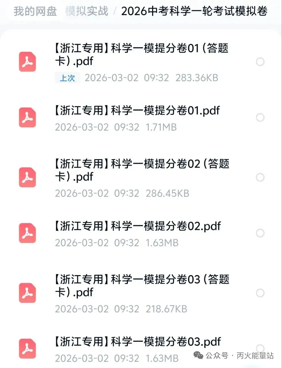 2026年中考科学一轮考试模拟卷【浙江专版】 第5张