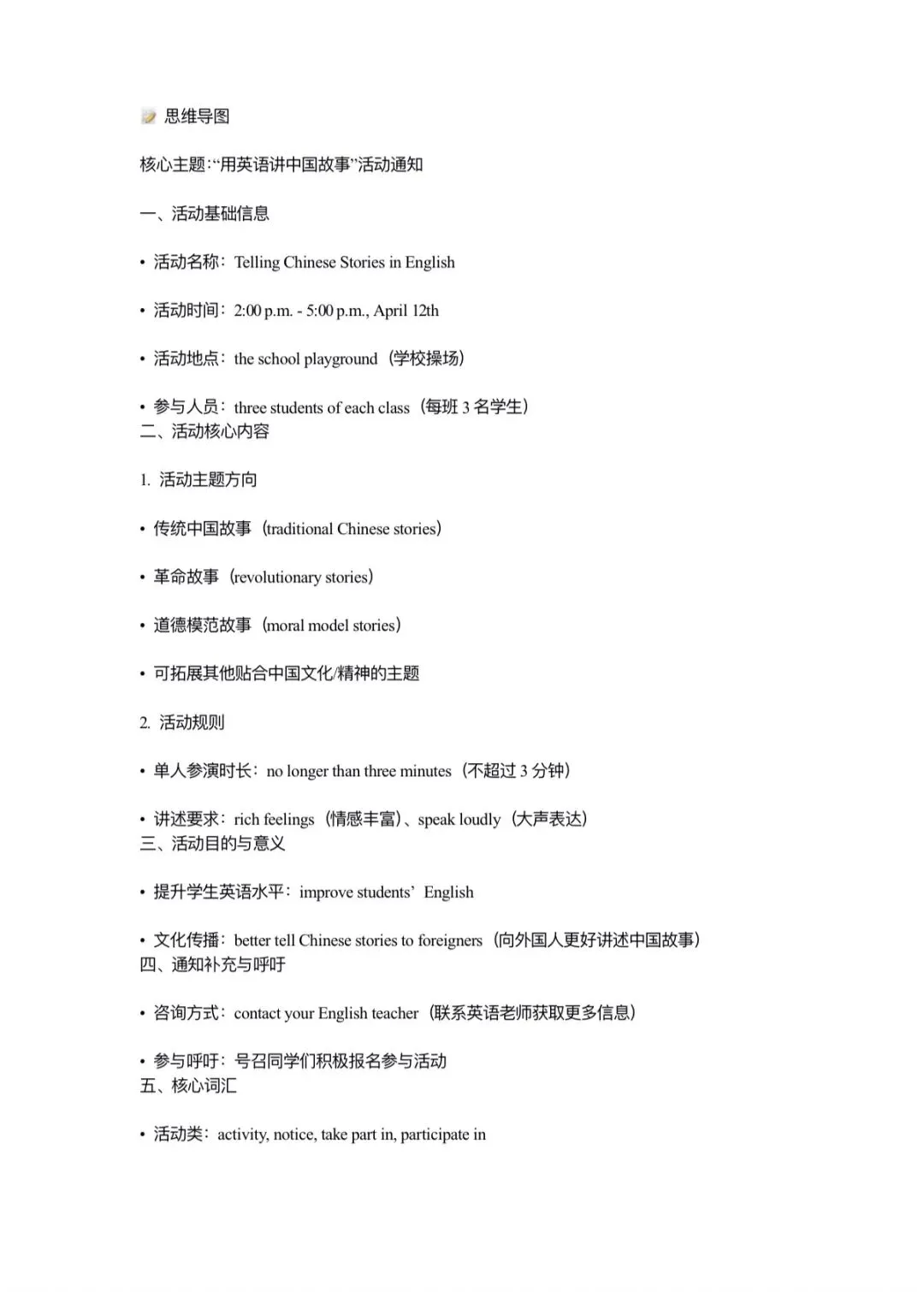 中考版块-初三写作-用英语讲中国故事 第1张