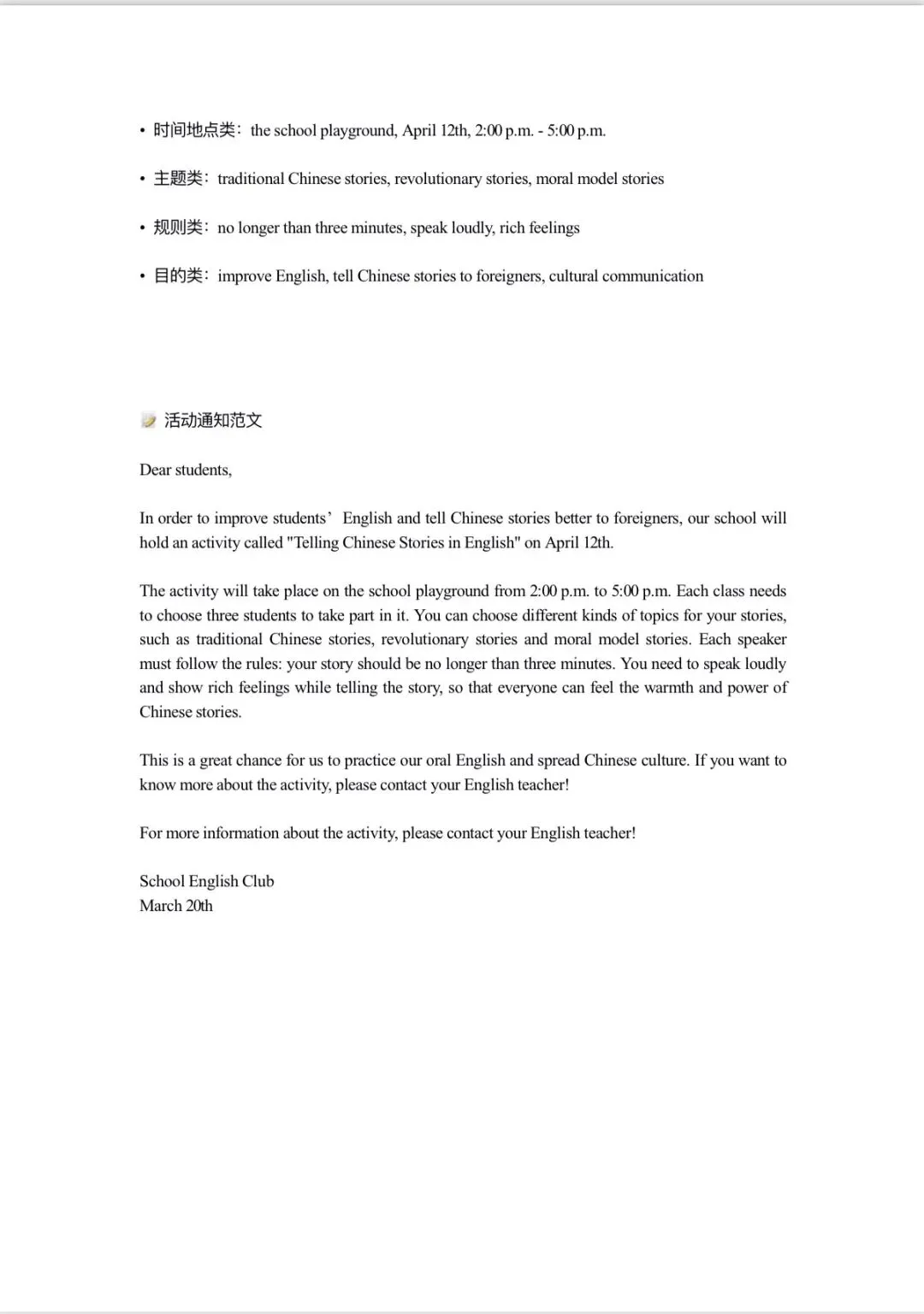 中考版块-初三写作-用英语讲中国故事 第2张