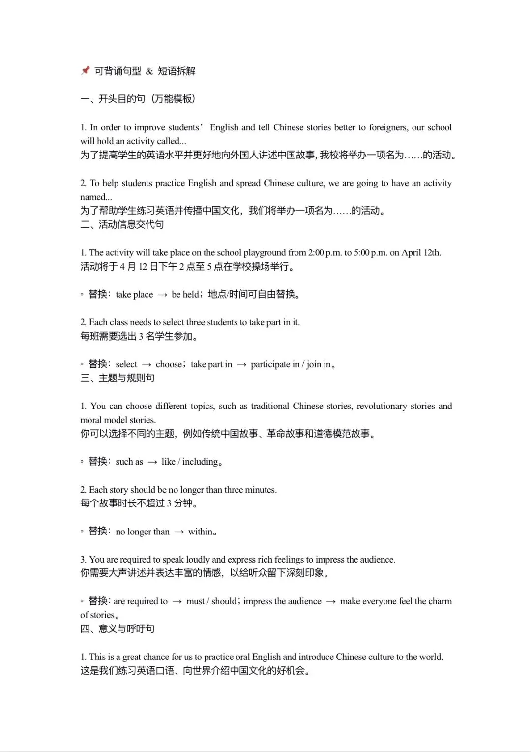 中考版块-初三写作-用英语讲中国故事 第3张