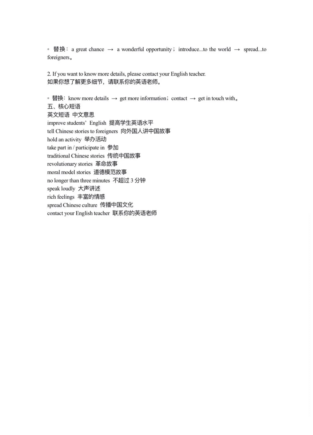 中考版块-初三写作-用英语讲中国故事 第4张