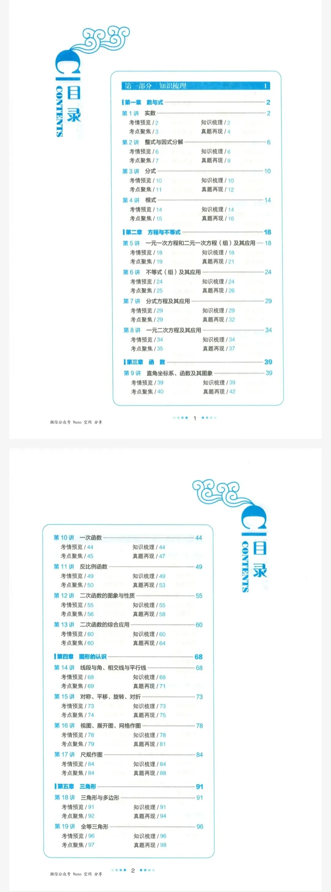 中考数学(2026北师大版) 第19张