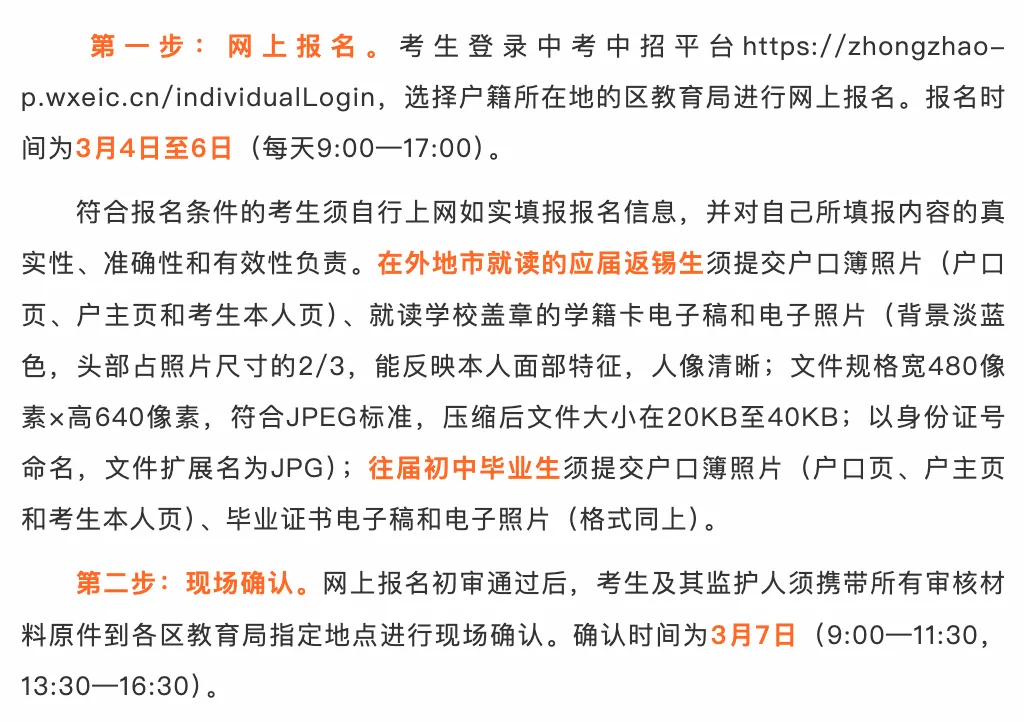 “超短”学期通关攻略!2026年无锡中考大事时间轴来了! 第2张