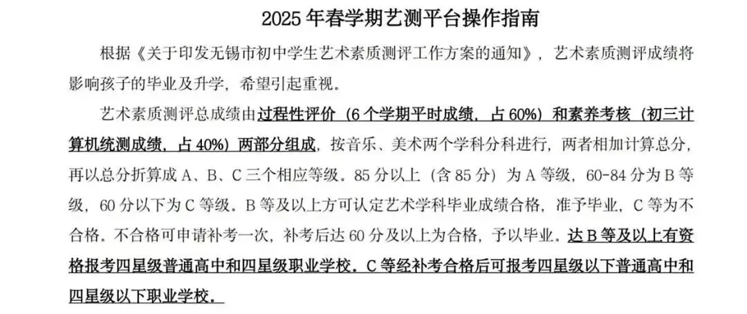 “超短”学期通关攻略!2026年无锡中考大事时间轴来了! 第5张