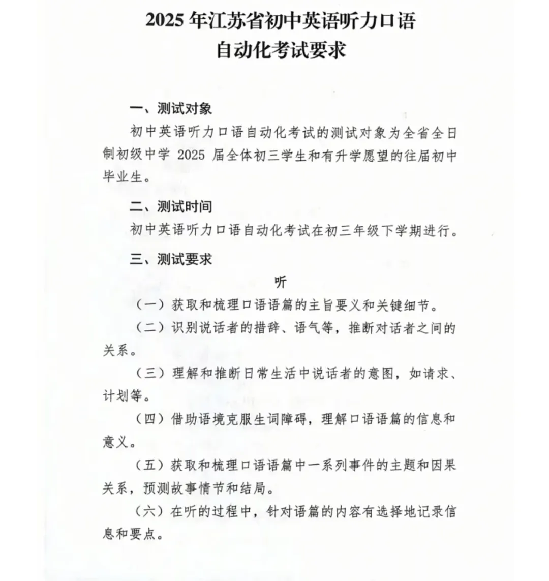 “超短”学期通关攻略!2026年无锡中考大事时间轴来了! 第9张