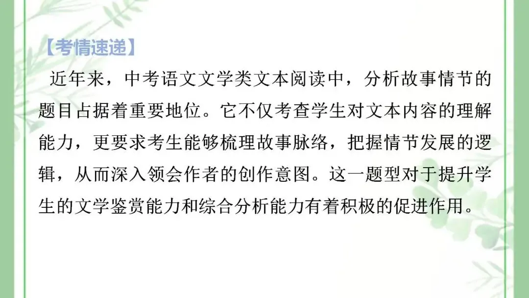 2026中考语文复习梳理讲义训练:小说阅读之分析故事情节 第2张