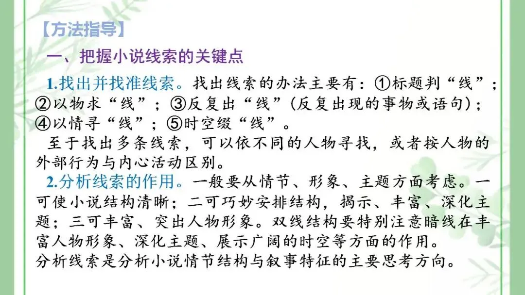 2026中考语文复习梳理讲义训练:小说阅读之分析故事情节 第4张