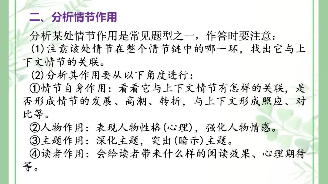 2026中考语文复习梳理讲义训练:小说阅读之分析故事情节 第5张