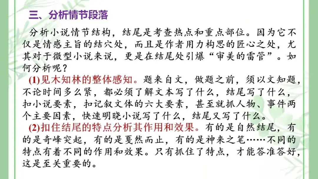 2026中考语文复习梳理讲义训练:小说阅读之分析故事情节 第6张