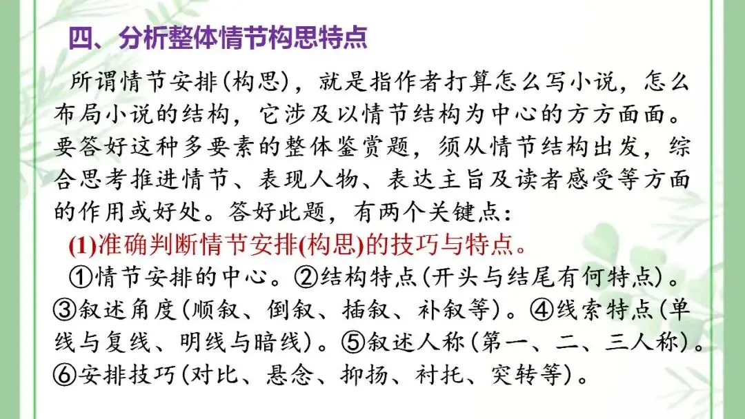 2026中考语文复习梳理讲义训练:小说阅读之分析故事情节 第8张
