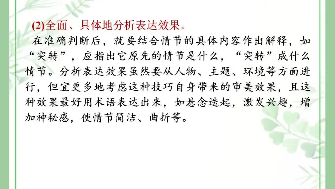 2026中考语文复习梳理讲义训练:小说阅读之分析故事情节 第9张