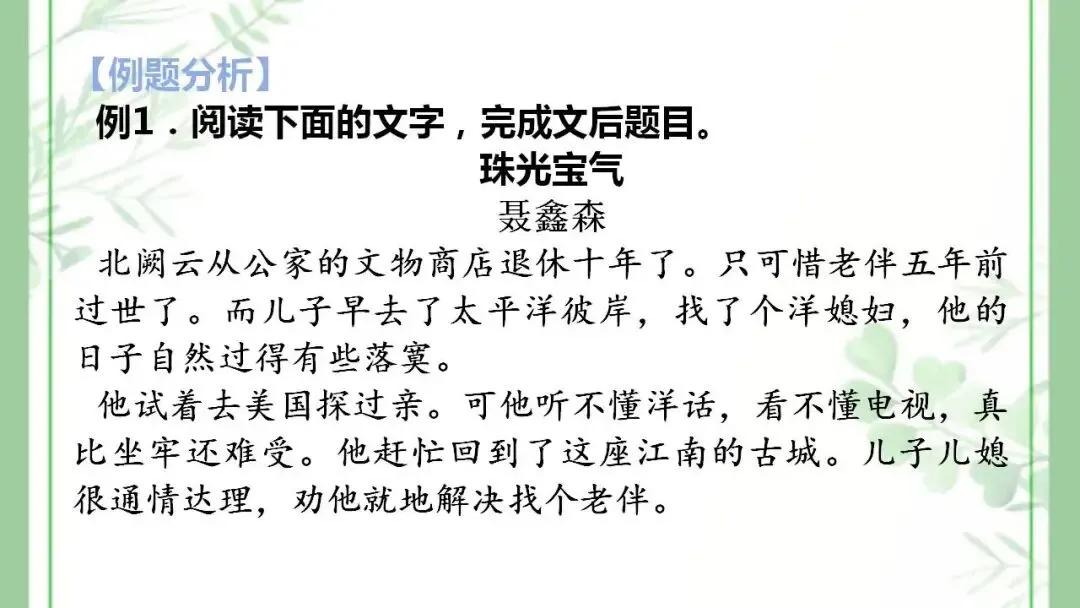 2026中考语文复习梳理讲义训练:小说阅读之分析故事情节 第10张