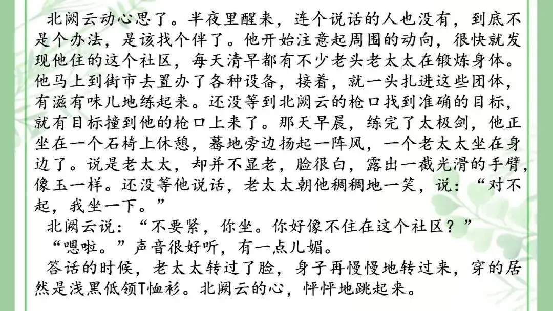 2026中考语文复习梳理讲义训练:小说阅读之分析故事情节 第11张