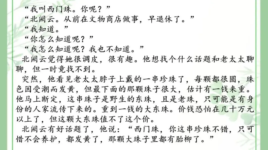 2026中考语文复习梳理讲义训练:小说阅读之分析故事情节 第12张