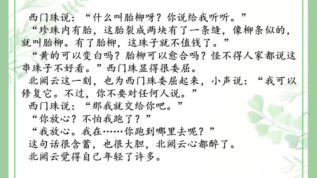 2026中考语文复习梳理讲义训练:小说阅读之分析故事情节 第13张