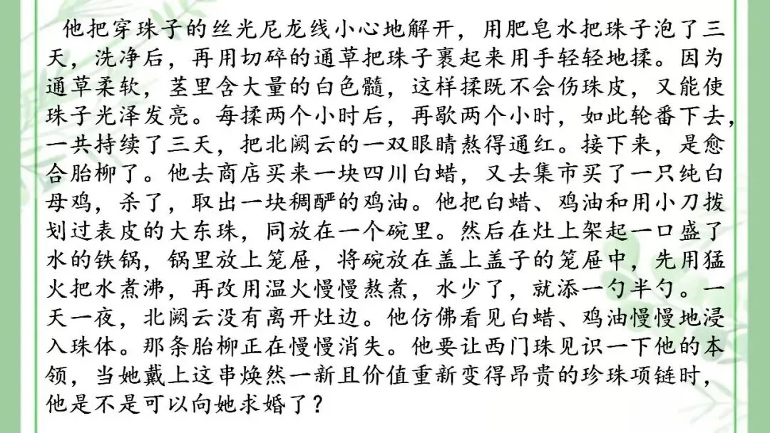 2026中考语文复习梳理讲义训练:小说阅读之分析故事情节 第14张