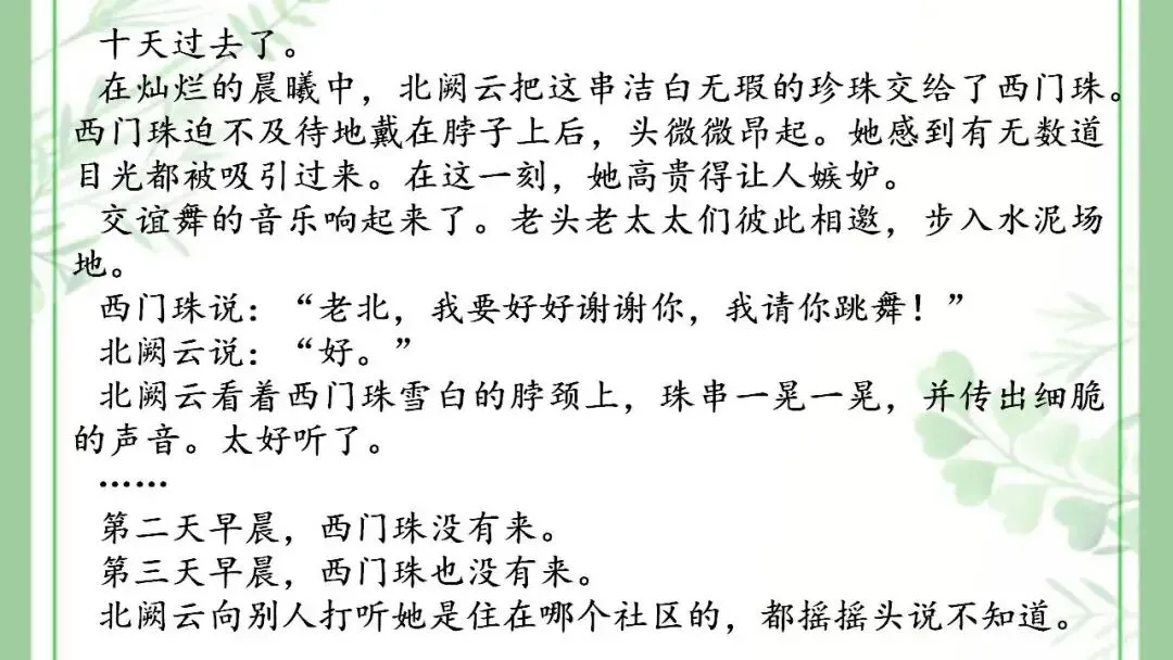 2026中考语文复习梳理讲义训练:小说阅读之分析故事情节 第15张