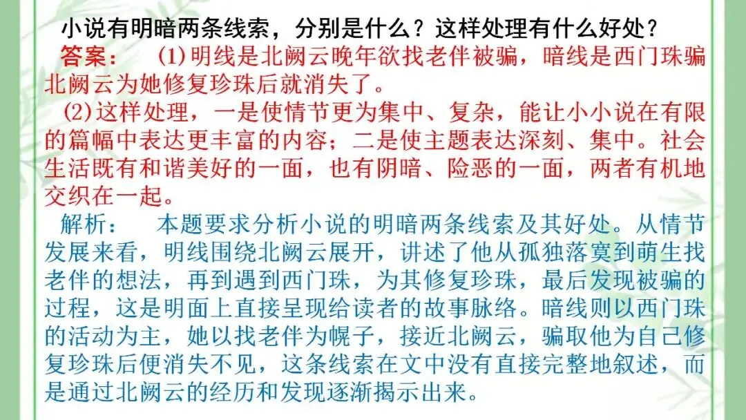 2026中考语文复习梳理讲义训练:小说阅读之分析故事情节 第17张