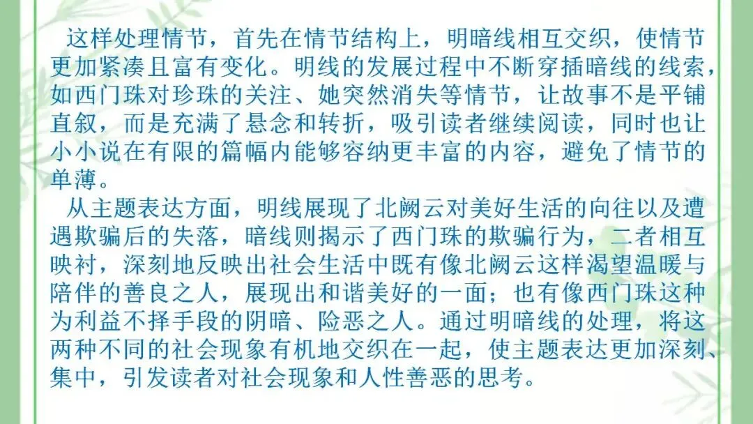 2026中考语文复习梳理讲义训练:小说阅读之分析故事情节 第18张