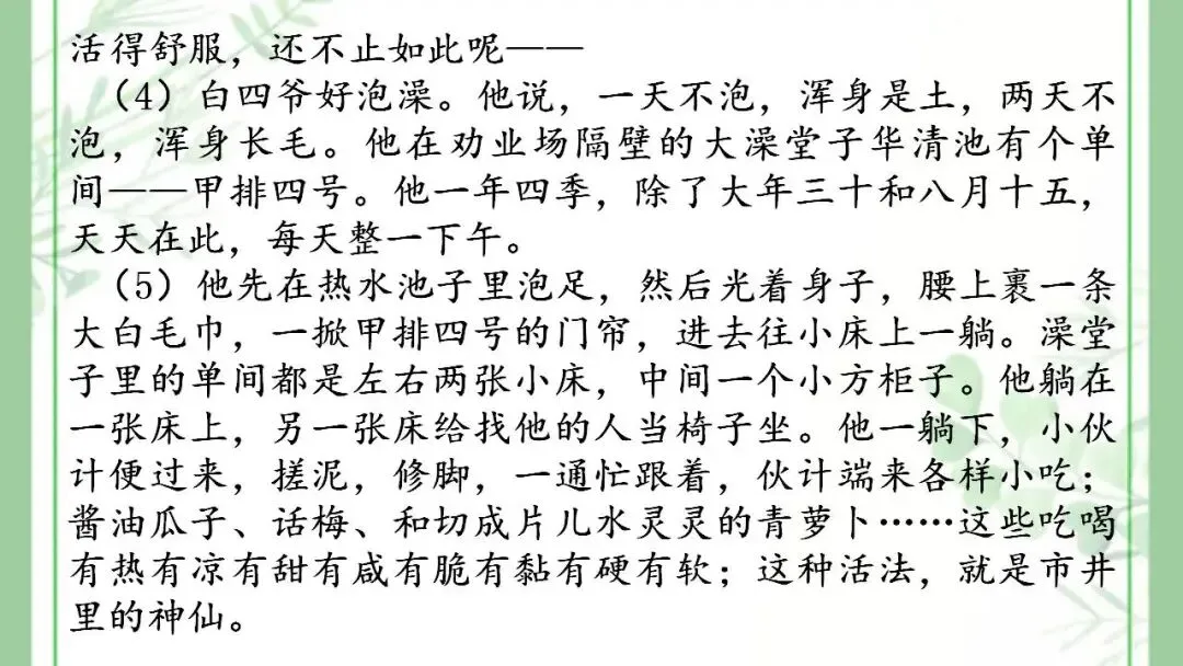 2026中考语文复习梳理讲义训练:小说阅读之分析故事情节 第20张