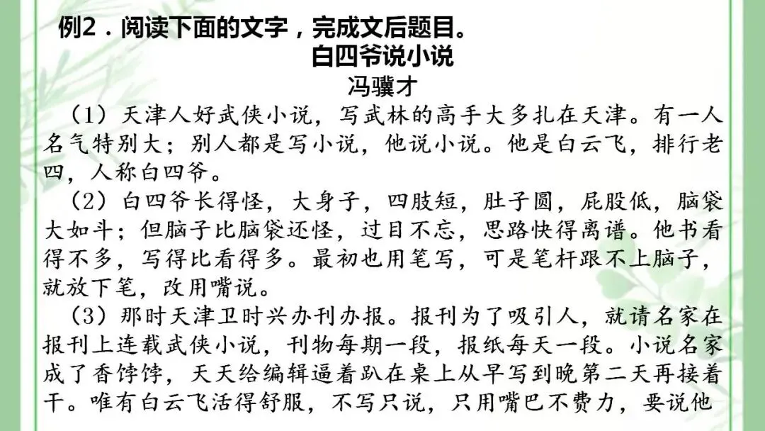 2026中考语文复习梳理讲义训练:小说阅读之分析故事情节 第19张