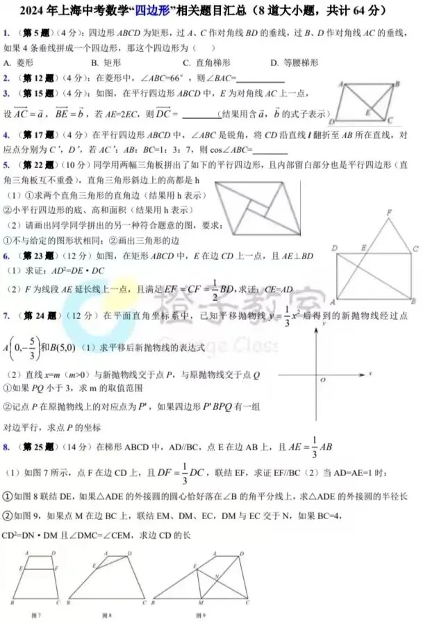 八下数学“四边形”VS中考数学 第2张