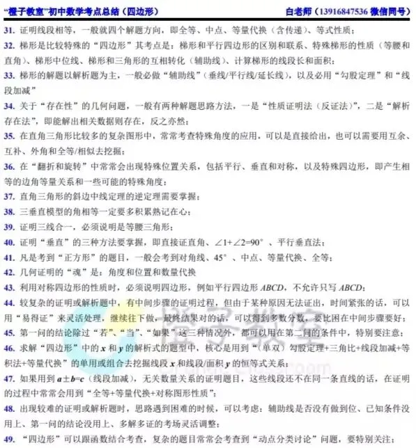 八下数学“四边形”VS中考数学 第4张