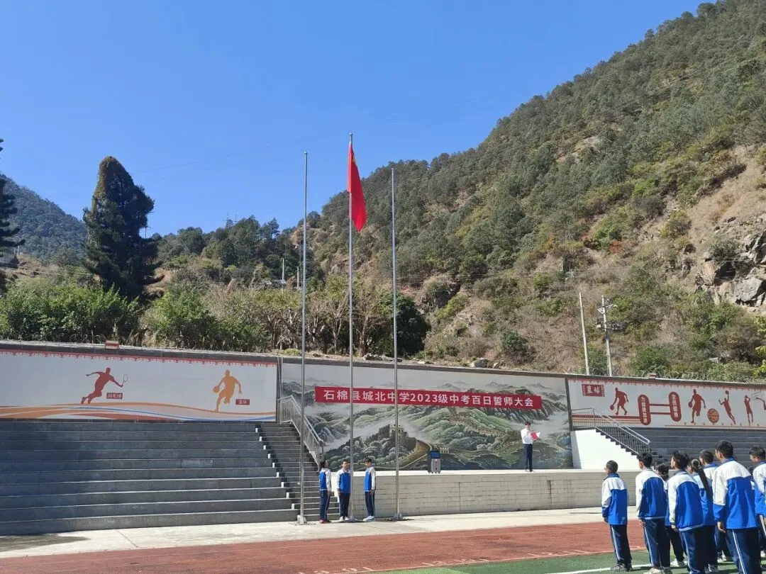 石棉县城北中学举行2023级中考百日冲刺誓师大会 第5张