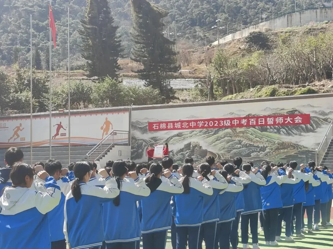 石棉县城北中学举行2023级中考百日冲刺誓师大会 第15张